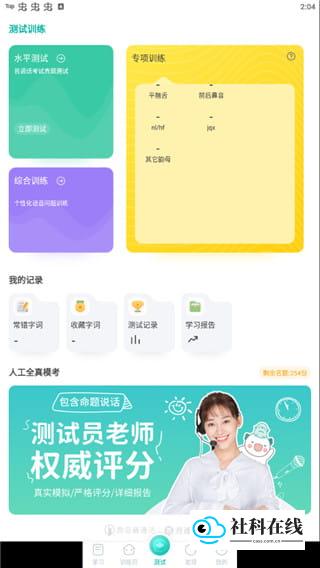 普通话测试