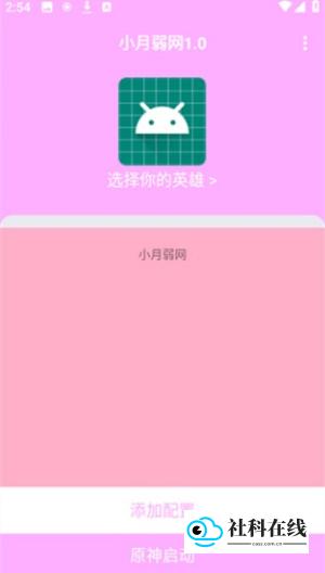 小若弱网辅助工具