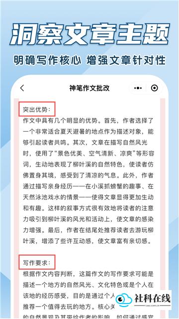 神笔作文批改