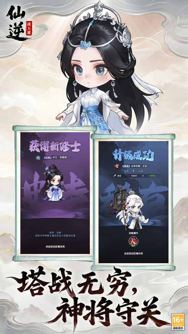 仙逆战天道
