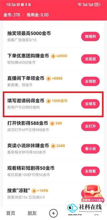 填写邀请码入口