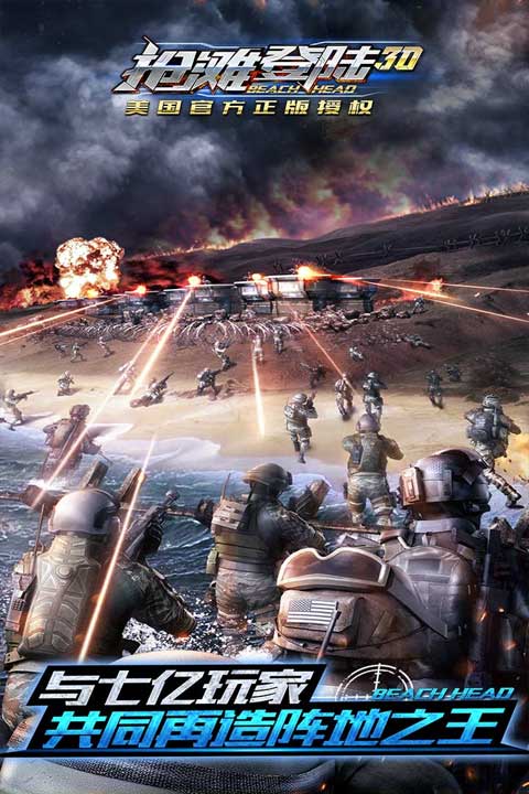 抢滩登陆3d安卓版
