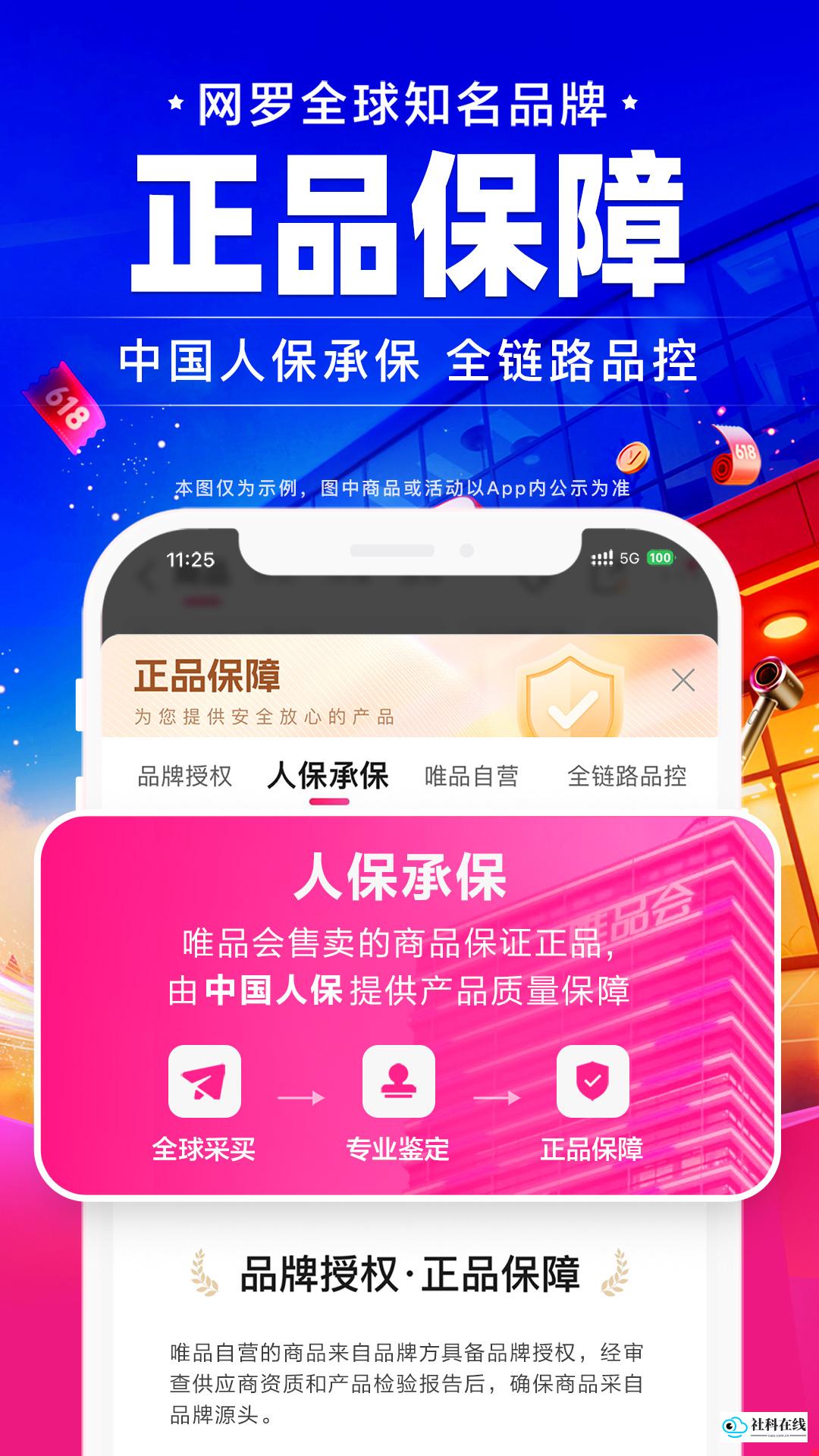 唯品会官方正版应用界面