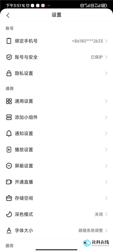 账号与安全