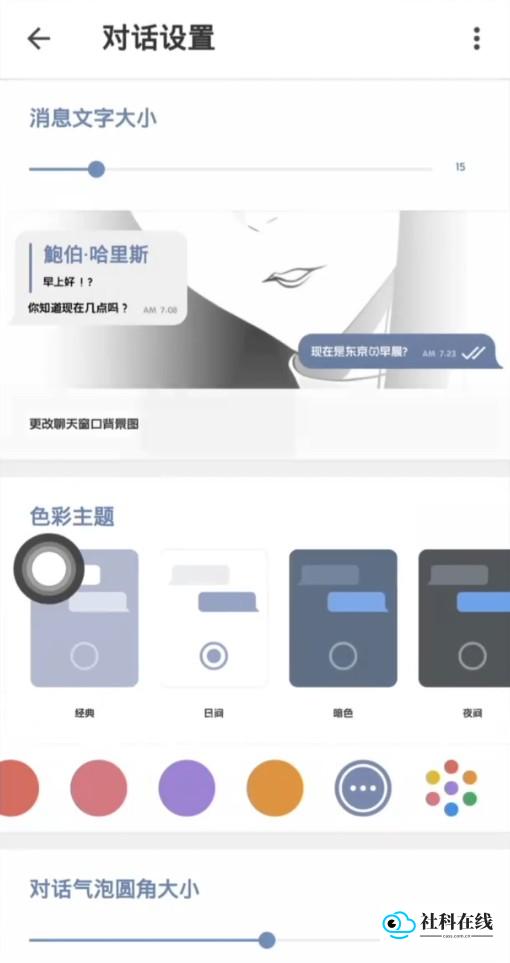 popchat免费安卓版更换背景与主题步骤2