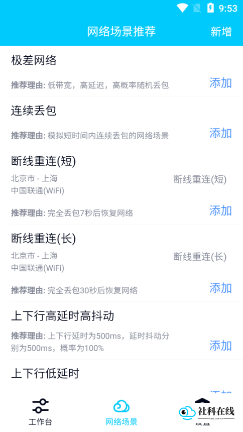 北辞弱网