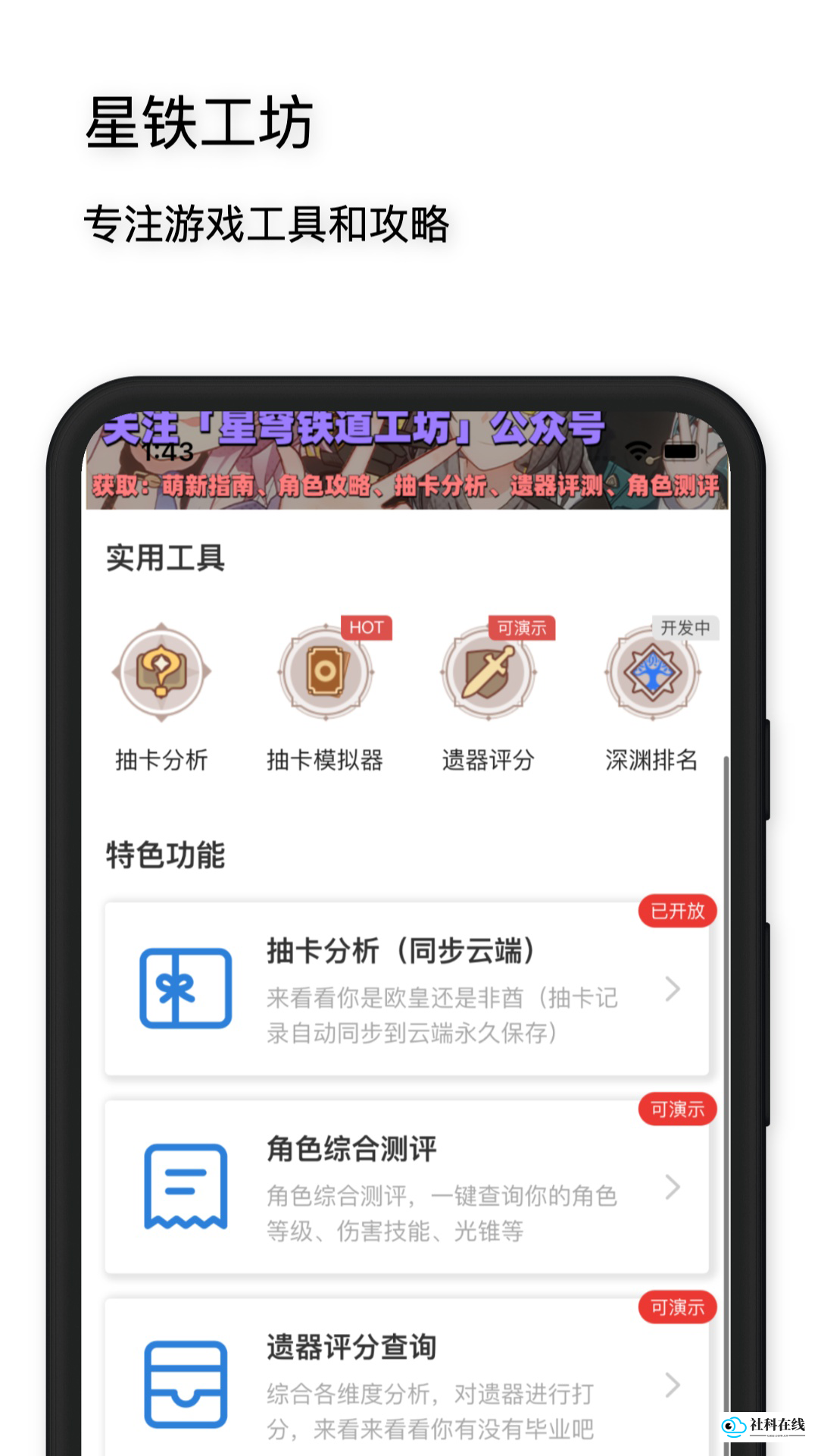 星穹铁道工坊助手