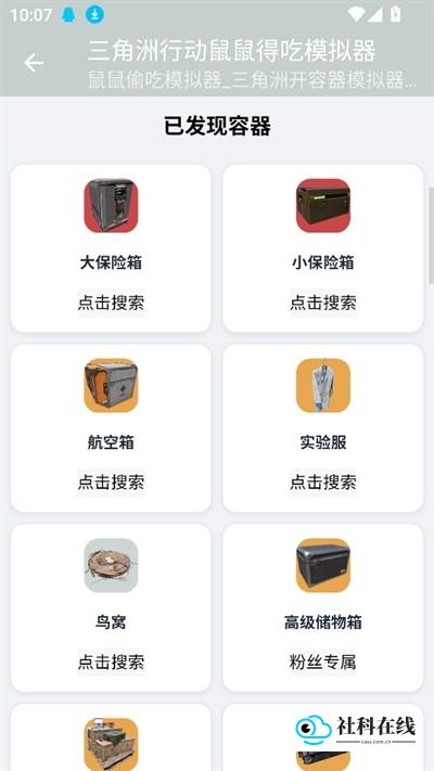 容器选择界面截图