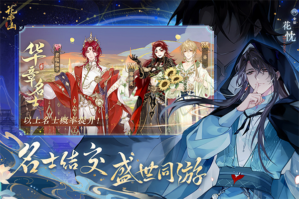 花亦山心之月官网版