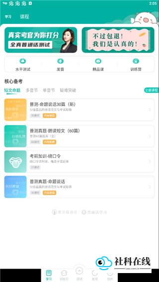普通话测试