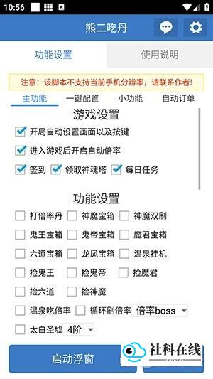 熊二吃丹使用方法步骤2