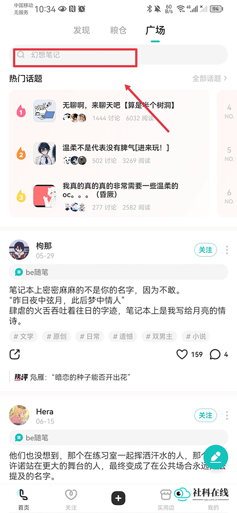 LOFTER首页搜索框
