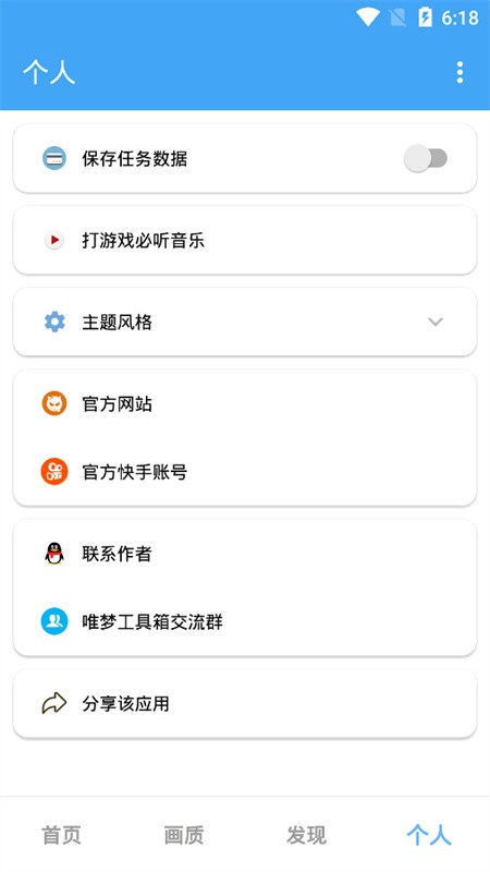 唯梦工具箱app