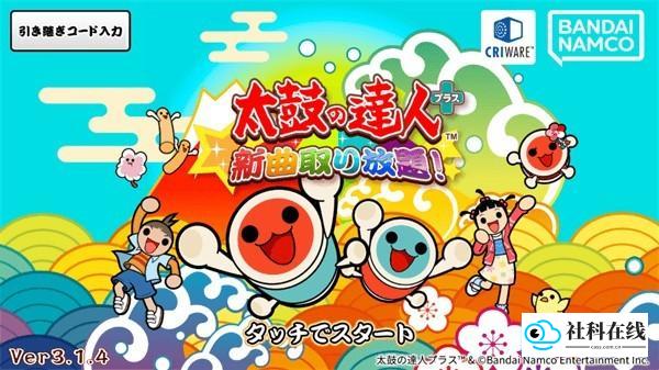 太鼓达人街机模拟器游戏攻略1