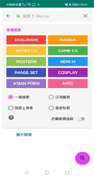 ehviewer白色版1.9.5.2