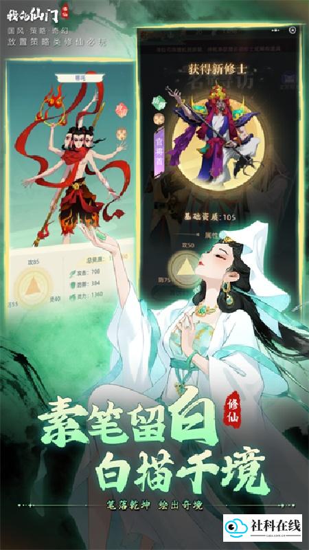 我的仙门手机版