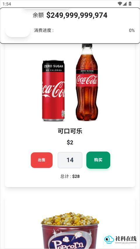 购买操作与消费清单界面