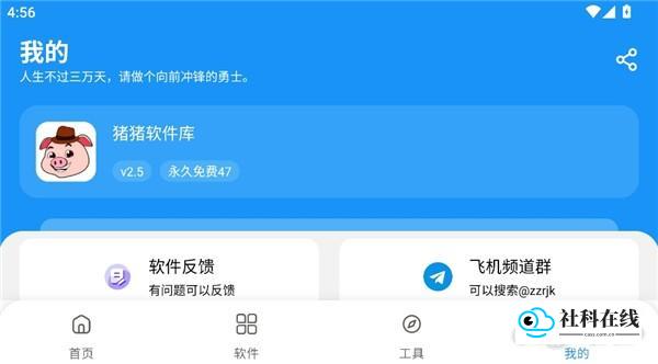 猪猪软件库2.4 VIP说明
