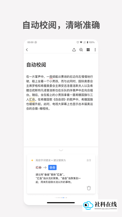 秘塔写作猫app