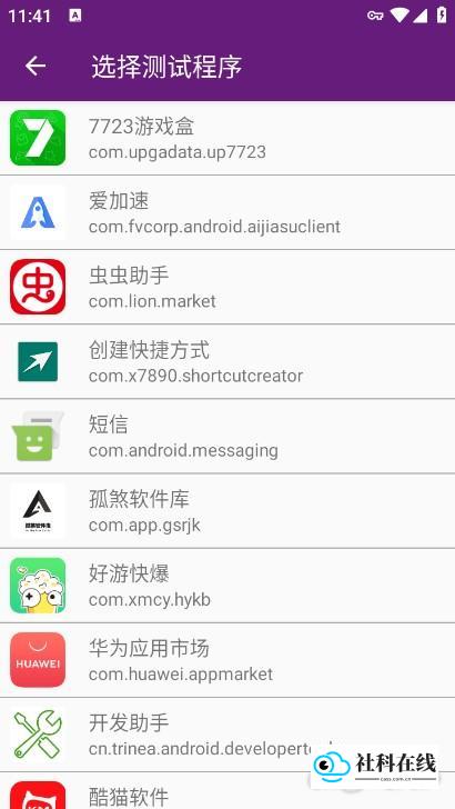 闪光盾弱网安卓版使用步骤2