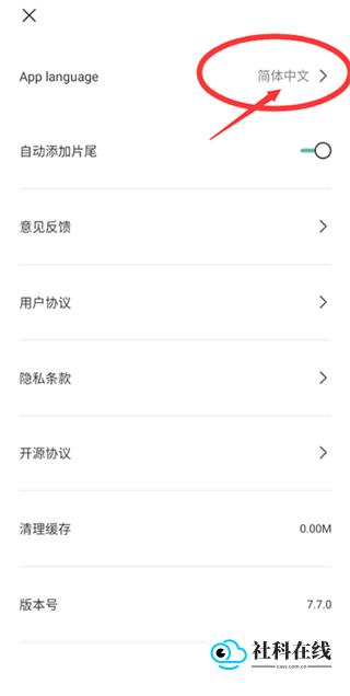 更改语言步骤2