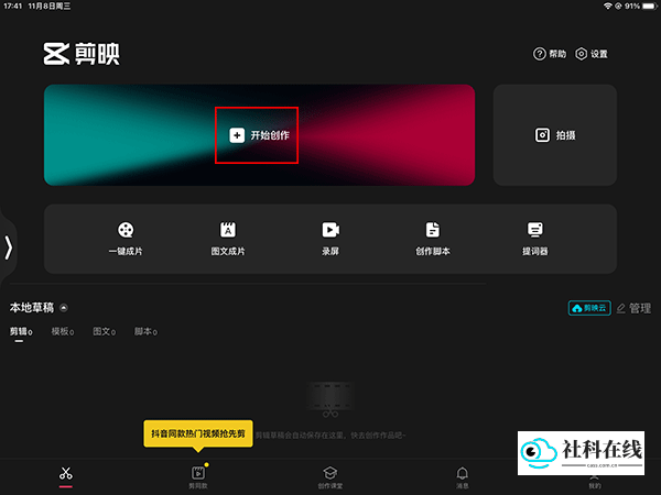 剪映添加人工语音步骤1