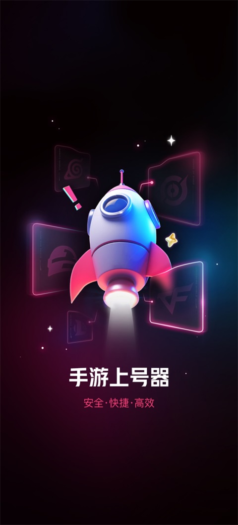 租号玩上号器
