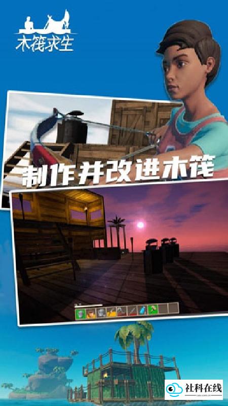 木筏求生2中文版