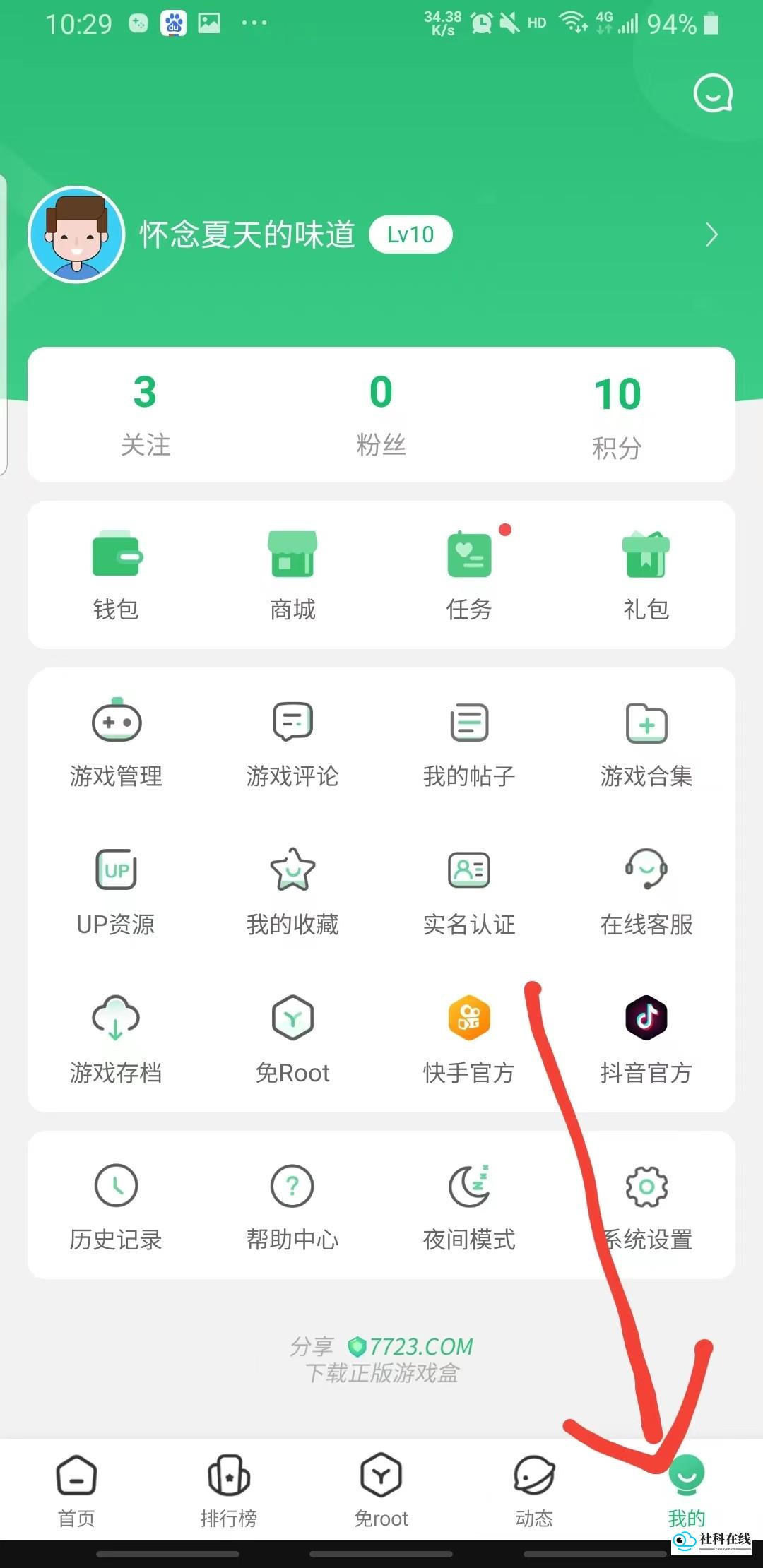 7723官方正版