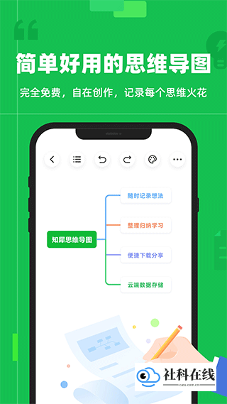 知犀思维导图免费版