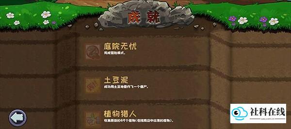 植物大战僵尸精华版手机版玩法介绍5