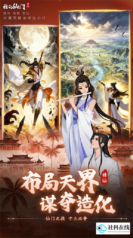 我的仙门手机版