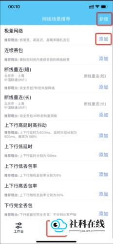 自定义弱网模板截图