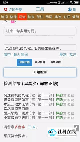 诗词吾爱检测怎么用?-5
