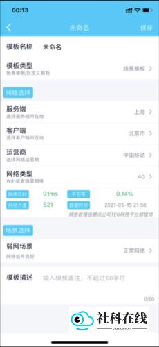 网络场景模板截图