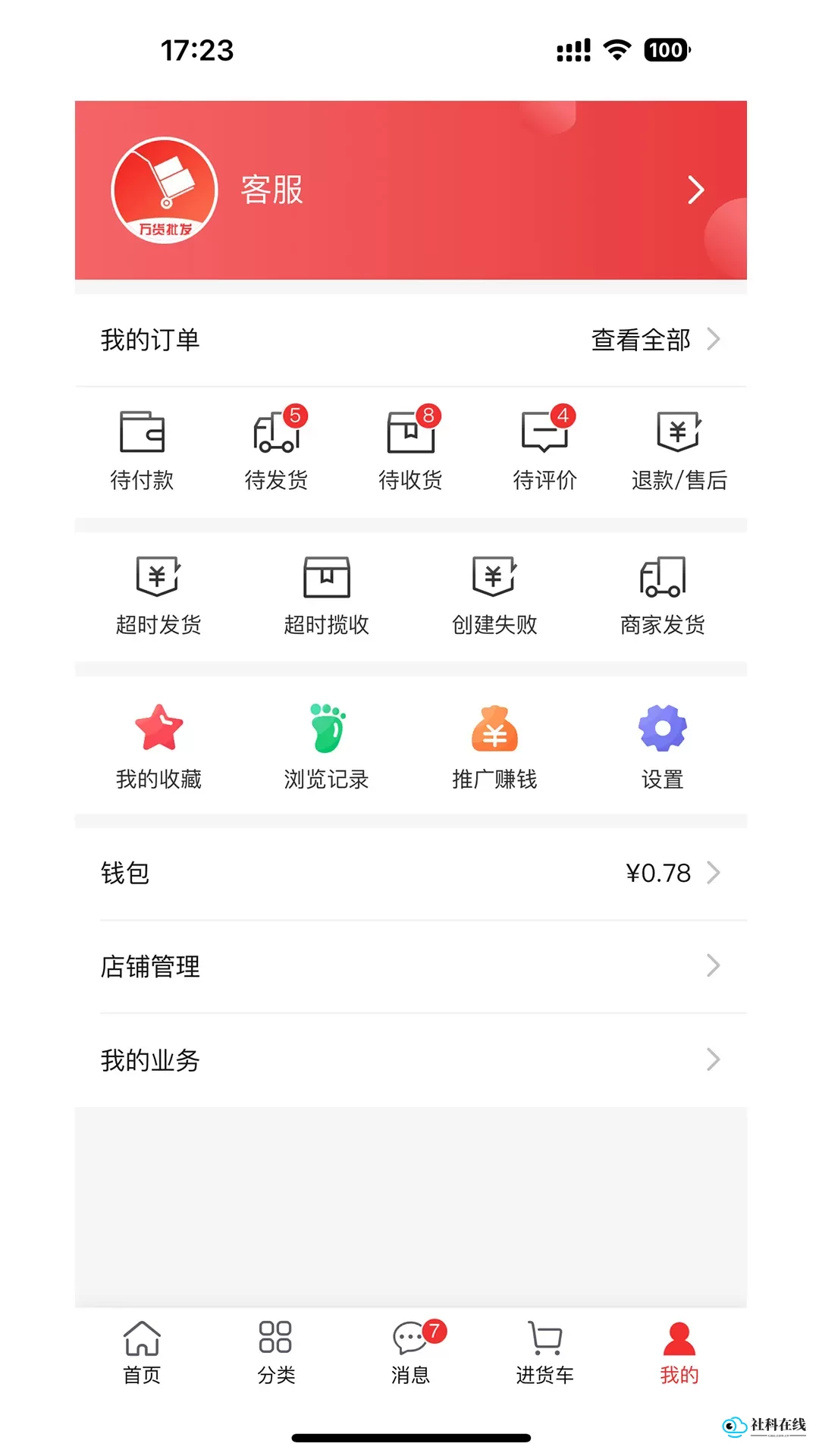 万货批发
