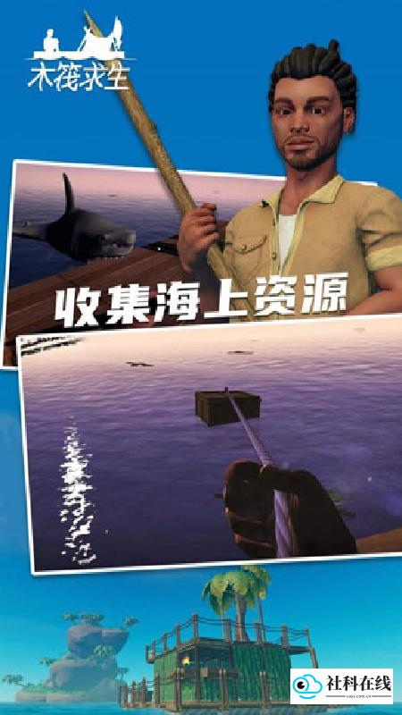 木筏求生2中文版