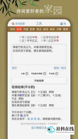 诗词吾爱检测