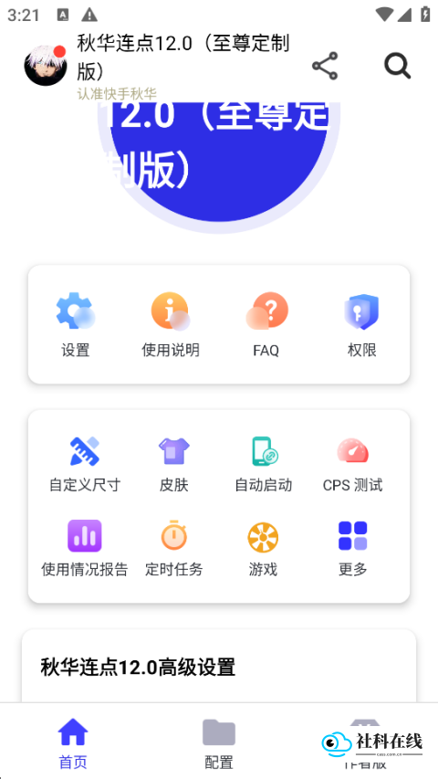秋华连点器9&middot;0(无字)