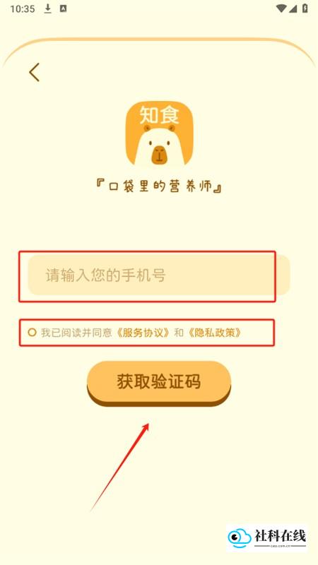 知食AI口袋里的营养师app手机版