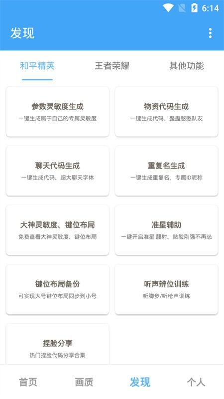 唯梦工具箱app