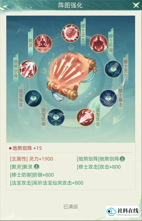 初始4技能满级阵图