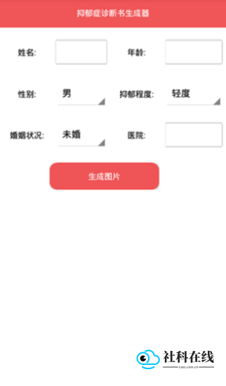 抑郁症诊断书生成器