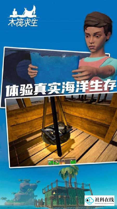 木筏求生2中文版
