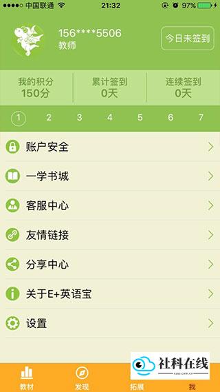 E英语宝界面2