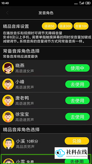 讯飞心智无障碍助手