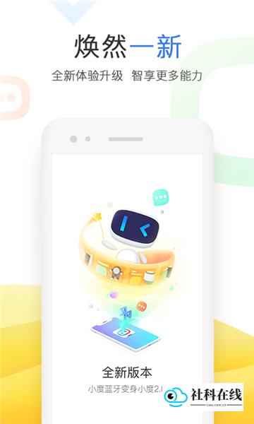 小度音箱app