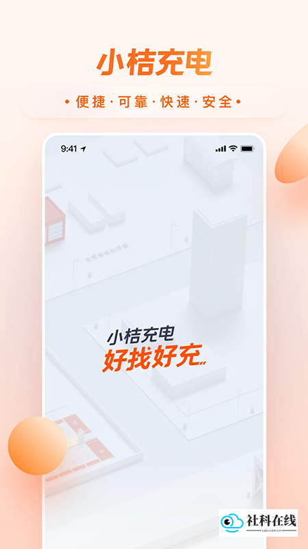 小桔充电