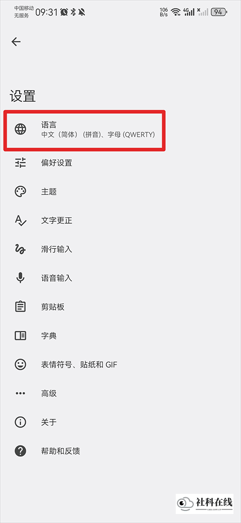 步骤二：选择语言功能