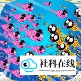鱼群大作战